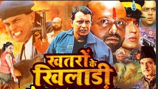 मिथुन दा की ब्लॉकबस्टर हिंदी मूवी  Khatron Ke Khiladi  Mithun Chakraborty, Pooja  Full Movie  HD