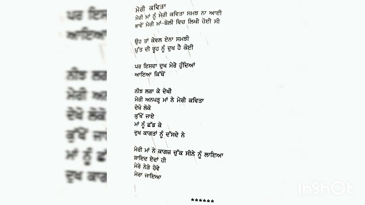 ##ਸੁਰਜੀਤਪਾਤਰ ##ਮੇਰੀਕਵਿਤਾ##BABEd-IYear(II Semester)##ElectivePunjabi