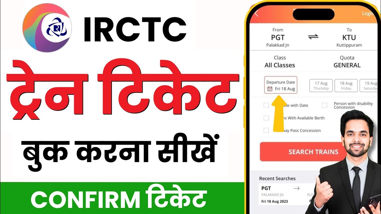 Train Ticket Booking Online - IRCTC Se Ticket Kaise Book Kare -How To Book Train Tickets Online