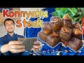 how to cook KONNYAKU (Japanese Yam cake) Vegan 〜こんにゃくステーキ〜 | easy Japanese home cooking recipe