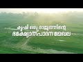 കൃഷി ഭൂമിയിലേക്ക് ഉൽപാദന മികവിന്റെ നുതന വഴിത്താരകൾ സൃഷ്ടിച്ചു കൊണ്ട് വിസ്മയം തീർക്കാൻ PLT AG