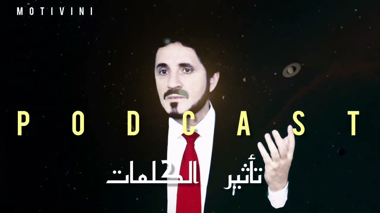 Доктор Аднан Ибрагим — Влияние слов на людей | Впервые доктор Аднан раскрывает шокирующие научные...