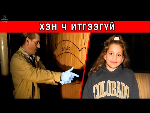 ЭНЭ ХЭРГИЙГ ИЛРҮҮЛЭХИЙН ТУЛД МӨРДӨГЧИД БАЙЖ БОЛОХ БҮХ АРГАА ХЭРЭГЛЭСЭН