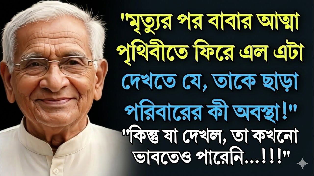 সৎকার শেষে আত্মীয়-স্বজন ও ছেলেরা যা করল........