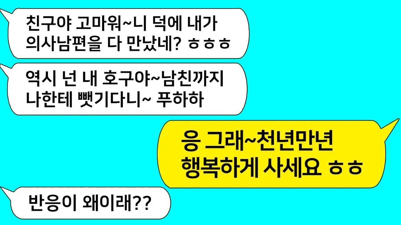(모아보기) 결혼을 준비중인 내 의사 남친을 뺏고 결혼까지 한 친구!! 얼마후 배달하는 전남친을 보게되고 대반전이... [라디오드라마][사연라디오][카톡썰]