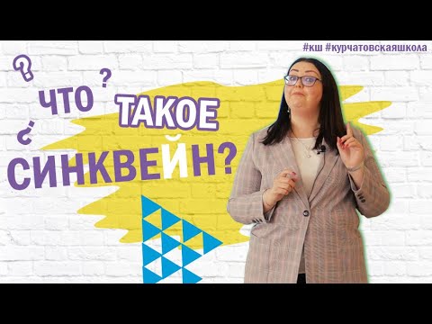 СИНКВЕЙН // КШ о том, что это такое, почему это интересно и причём тут ёлочка?