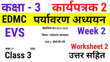 EDMC Class 3 Worksheet 2 पर्यावरण अध्ययन कार्यपत्रक 2 पाठ 2 पौधों की परी उत्तरसहित Week 2