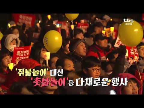 0211 tbs 특별생방송 시민,거리에 서다 예고