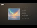유성은 아름다운 이별 가사 Lyrics