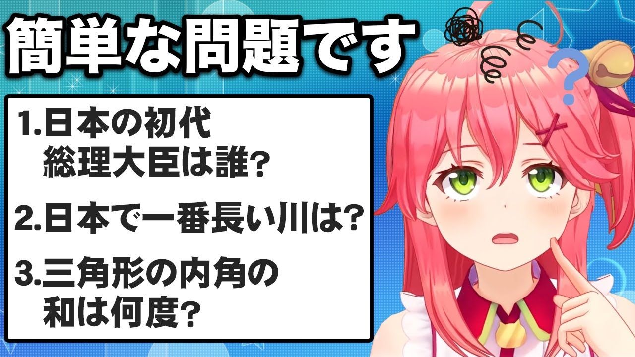 視聴者に簡単な問題を出され、あまりに苦しい言い訳をするさくらみこ【ホロライブ切り抜き】