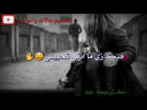 حبيبتي اسمعي حطي عينك بعيني حالات وتس لا تنسو الاشتراك بالقناه