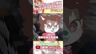 【麥塊模組精華】EP01 眾所皆知麥塊是恐怖遊戲｜Minecraft模組ATM9翱翔天際｜#vtuber #實況主