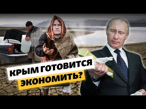 Водная автономия Крыма.