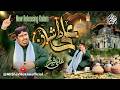 ALI A S DA SHAAN Ali Sher Hakim New Kalam 2026 Most Trending Punjabi Qasida 