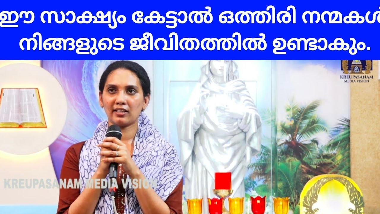 ഈ സാക്ഷ്യം കേട്ടാൽ ഒത്തിരി നന്മകൾ നിങ്ങളുടെ ജീവിതത്തിൽ ഉണ്ടാകും