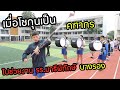 -VLOG- โชกุนเป็นคฑากร II ช่วยงาน รร.มารีย์พิทักษ์ นางรอง II EP.1