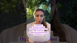 Оскарження постанови ТЦК та СП при відкритому виконавчому провадженні