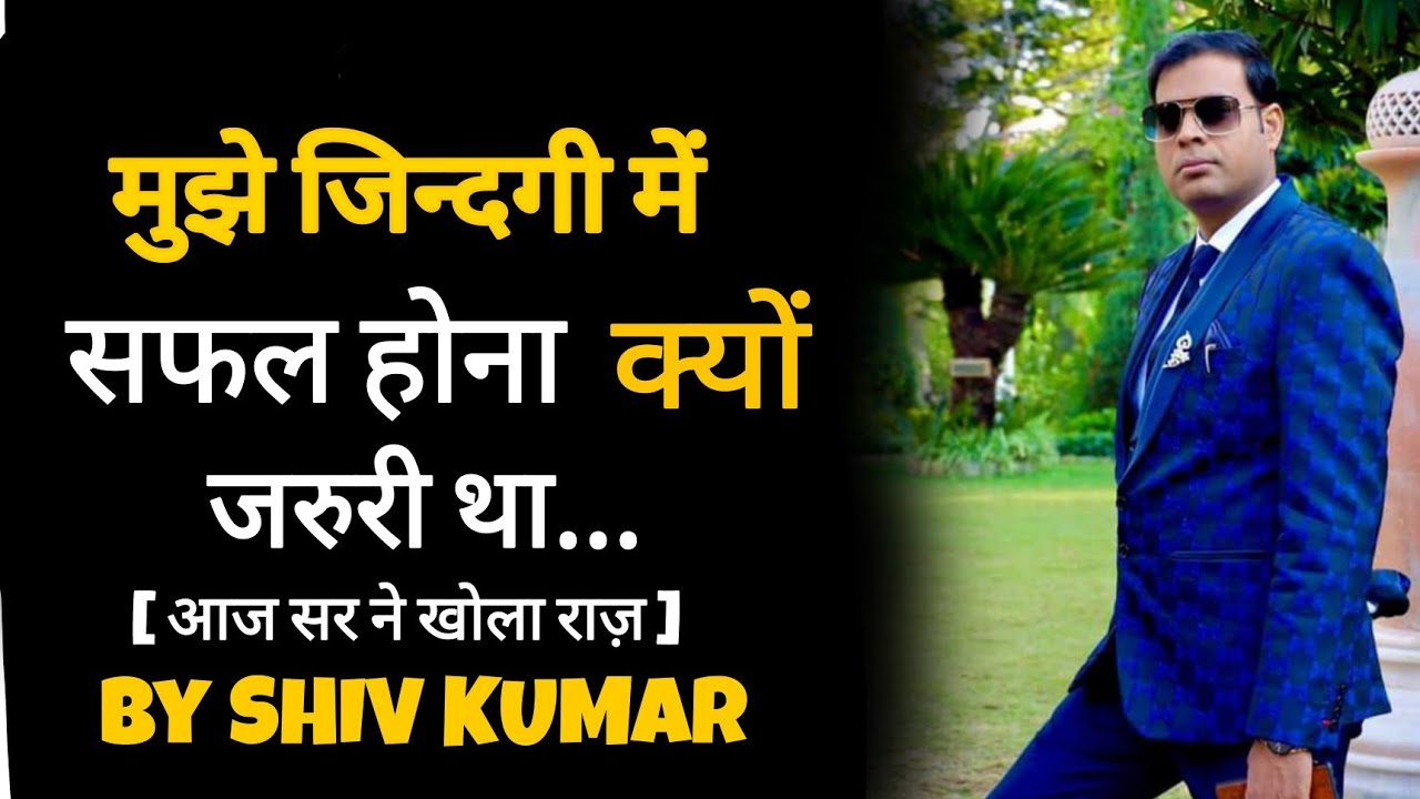 आखिर क्यों सफल होना पड़ा ? | By Mr. Shiv Kumar - Ambassador AWPL