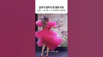명화 이모가 말아주는 위키드 파퓰러 어떤데 