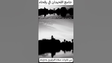 مما تيسر من سورة الأعراف