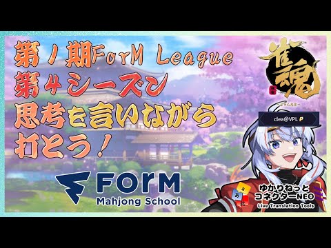 【ForM League/Vプロ】コメント歓迎！ 第1期ForM League第4シーズン clea視点 【じゃんたま/Vtuber】