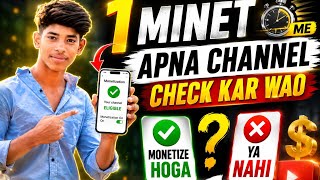1 Minute Me Apna Channel Check Karwao | Monetize Hoga Ya Nahi? 💰