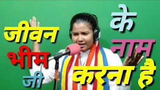 जीवन कुर्बान कहां करें दीदी ने ऐसा क्या कहा महापरिनिर्वाण दिवस पर 9131555208