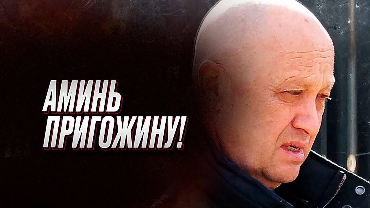 ️ Самолет в ад! Пригожин разбился! "Вагнеру" пришел конец? - YouTube