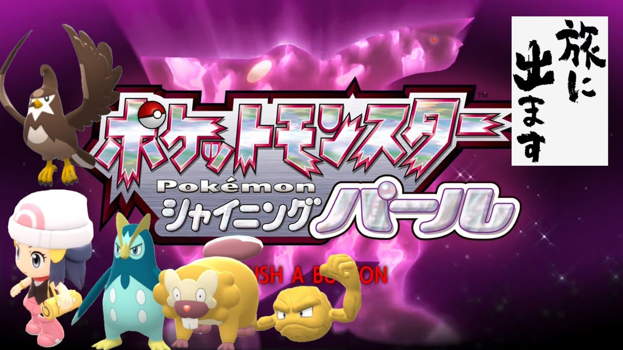 アニメを見ながら色違い旅2 #40 【ポケモン シャイニングパール