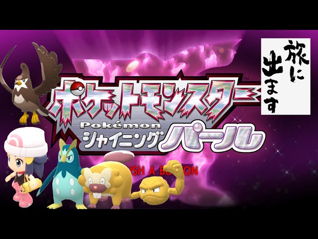 アニメを見ながら色違い旅2 #40 【ポケモン シャイニングパール