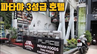 태국 🇹🇭 파타야 한국분들 99% 모르는 호텔 비수기 700바트 Punyapha place Pattaya soi7 hotel