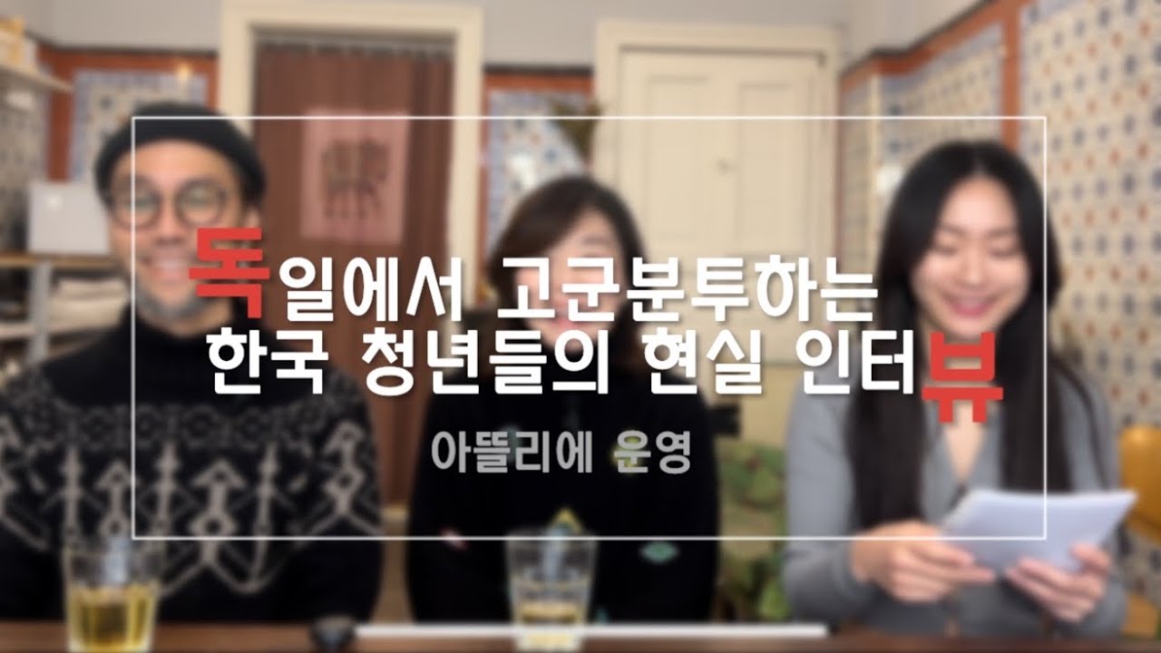 [독뷰] 독일에서 아뜰리에 운영하기 :: 독일미대 합격률 95% 비결? :: 자영업자의 삶 :: 워라밸 :: 팁