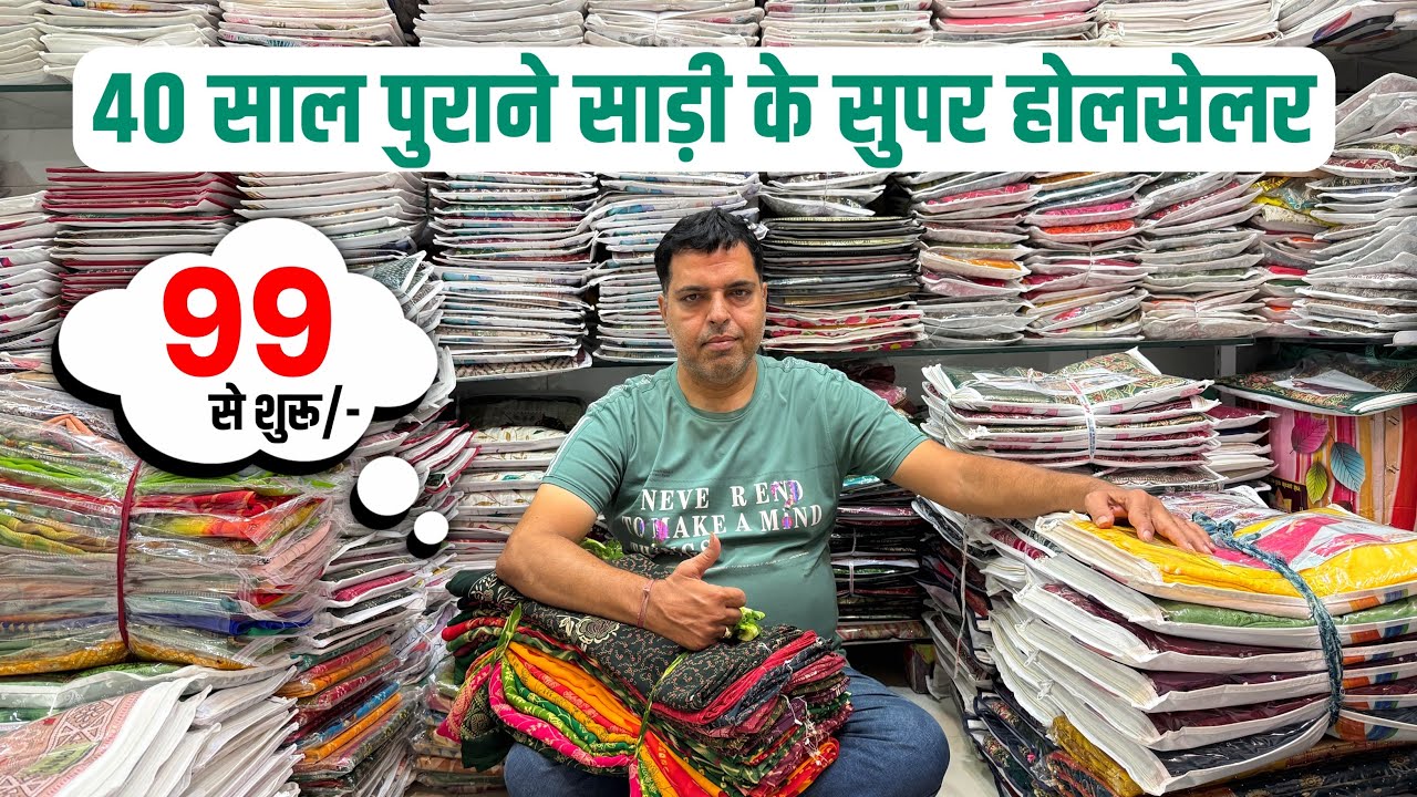 खुला चैलेंज, मार्केट से हटके और सस्ती साड़ी यहीं मिलेगी 🥰 Ahmedabad saree wholesale market