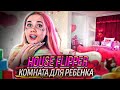 Я РОДИЛА?! РОЗОВАЯ КОМНАТА ДЛЯ РЕБЁНКА! House Flipper #2