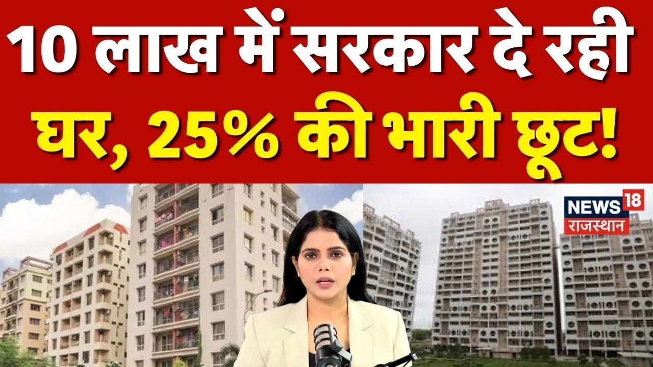 DDA Housing Scheme 2026 : 10 लाख में सरकार दे रही घर 25% की भारी छूट! | N18P | Real Estate |Top News