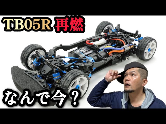 タミヤ TAMIYA TB05R