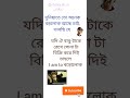 হাসতে হাসতে পেট ব্যথা 🤣| #comedy #funnyvideo #shorts #shortsfeed #youtubeshorts