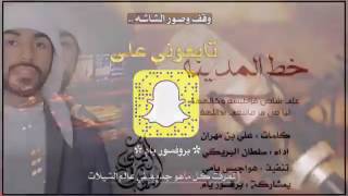 على خط المدينة كاملة - اسمعها