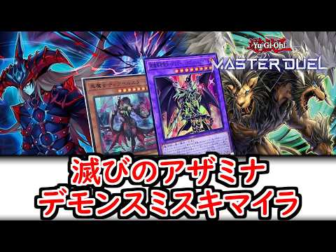 遊戯王OCG デュエルモンスターズ アザミナデッキ Yu-Gi-Oh! Official Card Game] Let's Build an Azamina Deck