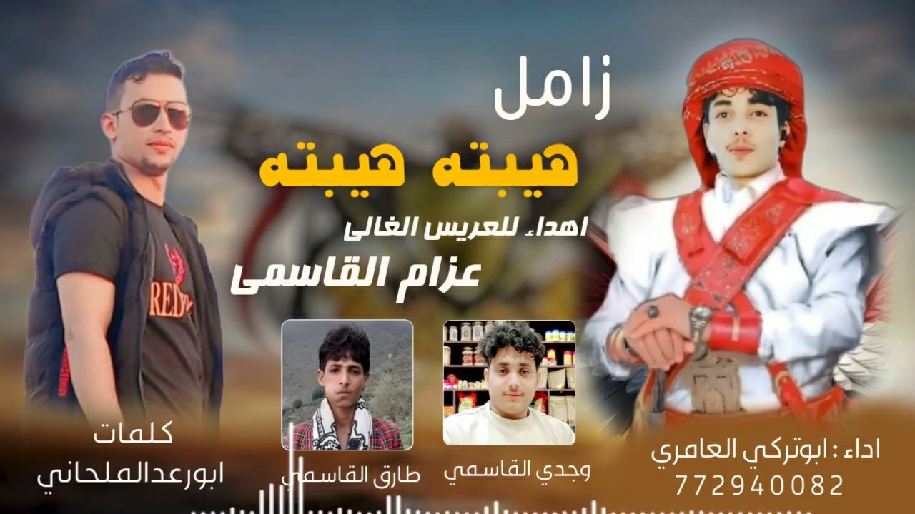 زامل عريس 2025 🔥 - هيبته هيبته 😎🤏 - اداء ابو تركي العامري 2025