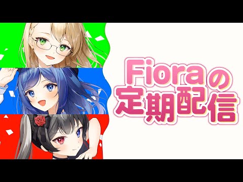 【#Fiora】定例｜7 Days to End with You【女性歌い手グループ】
