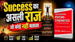 The Essential Psycho Cybernetics | Audiobook Summary in Hindi | How to become successful in Hindi