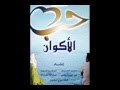  المنشد ابراهيم السعيد نبي الهدى إيقاع
