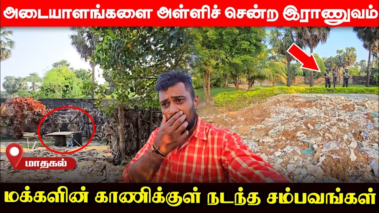 சற்றுமுன் உடைத்து தரைமட்டமாக்கப்பட்ட இராணுவ முகாம்; உள்ளே அதிரவைத்த காட்சிகள்! | UshanthanView