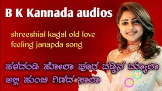 Halladandi Hola Poora Vaddina Myal Shree Shail Kagal Old Love Feeling Janapda Song