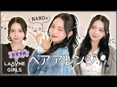 NANO's recommended hair arrangement 〖 With IS:SUE 〗 - YouTube