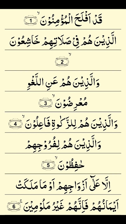 💫SURAH AL MUMINUN💞 | PARA 18 | VERSES 1 TO 6 | BEST QURAN RECITATION ON YOUTUBE #subscribe #share