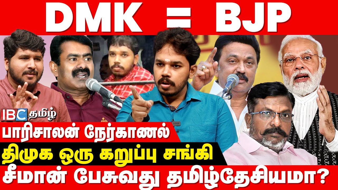 திராவிட ஒழிப்பு மாநாட்டுக்கு Seeman ஏன் ஆதரவு தெரிவிக்கவில்லை.? - Paari Saalan Interview | IBC Tamil