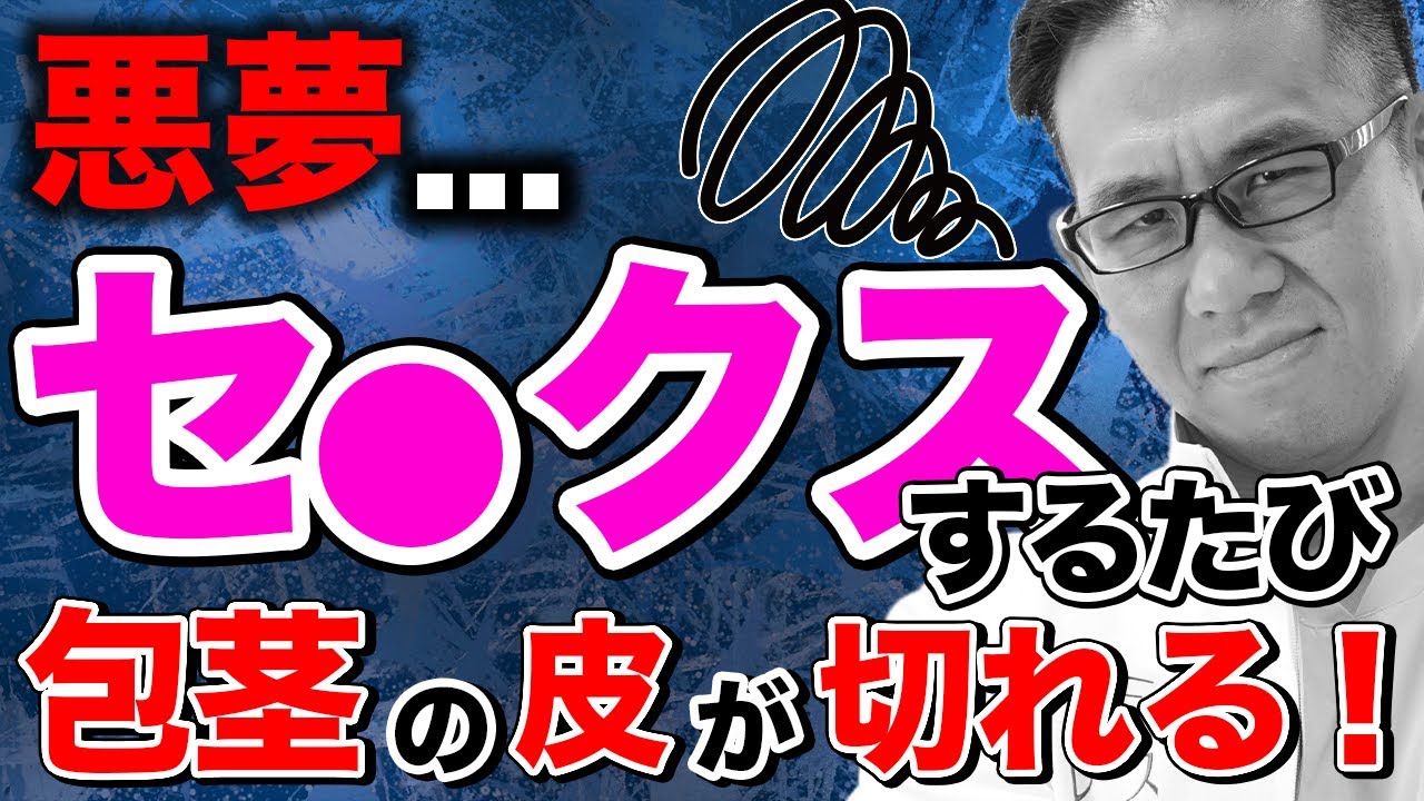 包皮 が 切れる