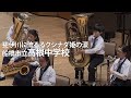 斐伊川に流るるクシナダ姫の涙／船橋市立高根中学校